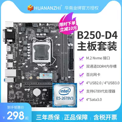 HUANANZHI South China gold B250-D4 computer motherboard CPU support 6 7 8 9 s, soft 1151-thread-9100F