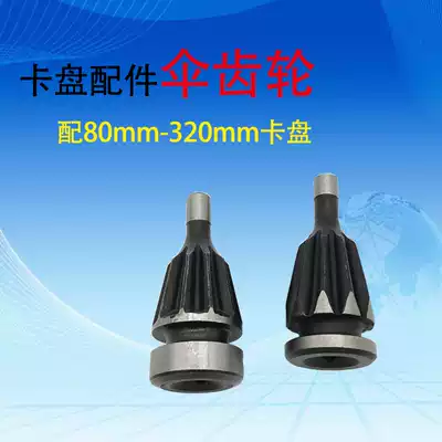 Lathe parts CNC machine tool three-jaw four-jaw chuck bevel gear 160 250 320 380 with global Chuck