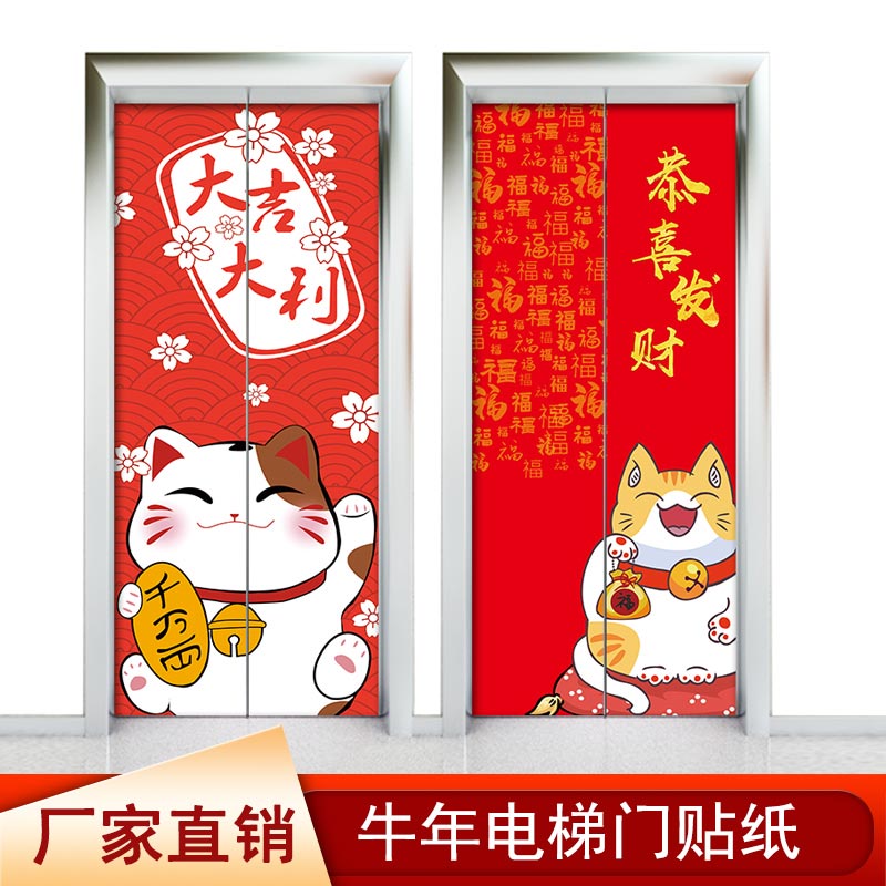2021 Niu Year elevator sticker elevator door decoration door paste into the household light luxury creative anti-theft door self-sticking Chinese painting waterproof renovation creative cartoon transformation into the door festive