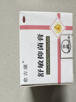 Facial allergy itching rash sensitive skin facial redness repair topical cream