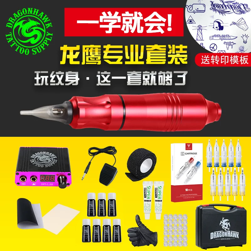 Dragon Eagle Tattoo Machine Set Tattoo Pen Complete Beginner Motor Tattoo Machine Self-Study Practice Tattoo Tools