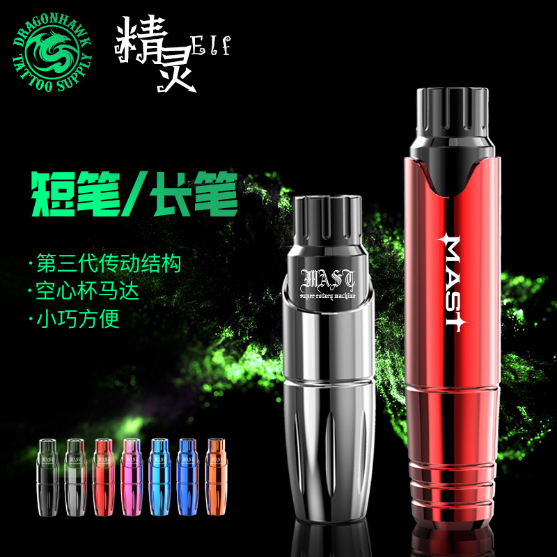 Dragon Eagle Elf mini ultra-light short pen motor tattoo pen machine Xia An professional tattoo secant fog All