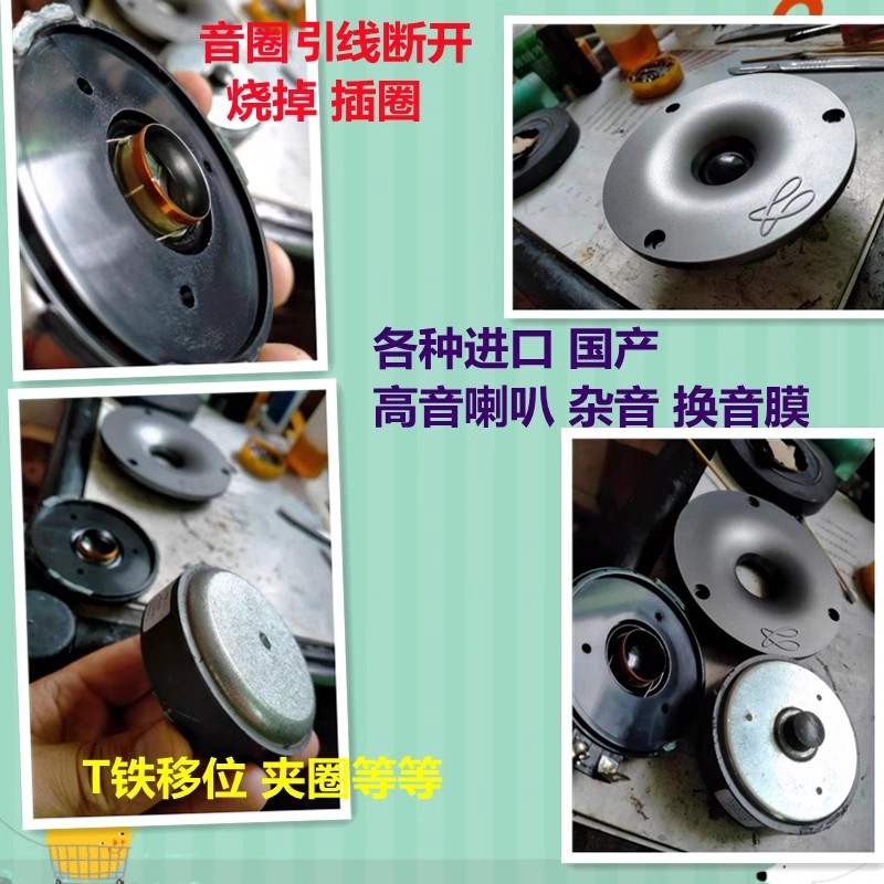Domestic Imported High School Bass Horn Sound Box Divider Maintenance Wipe Circle Burn Off With Cacophony Car Professional-Taobao