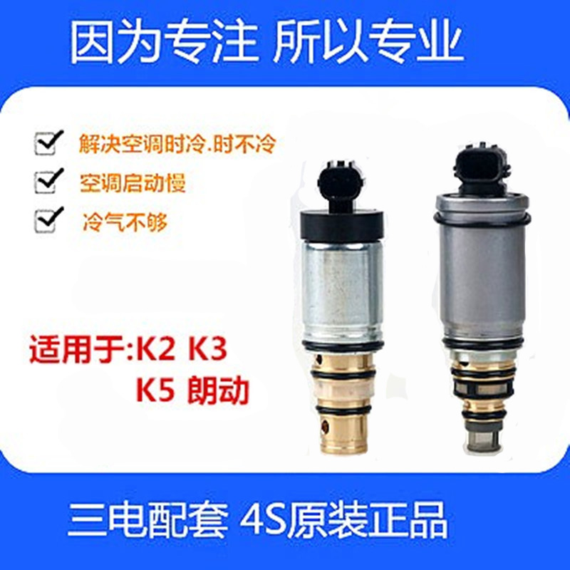 K2K3K4 Automotive air conditioning compressor solenoid valve air control valve control valve refrigeration system accessories