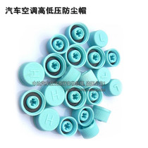 Car air conditioner 134a valve core cover hat high pressure low pressure cap fluorination nozzle dust and leak proof protection cover