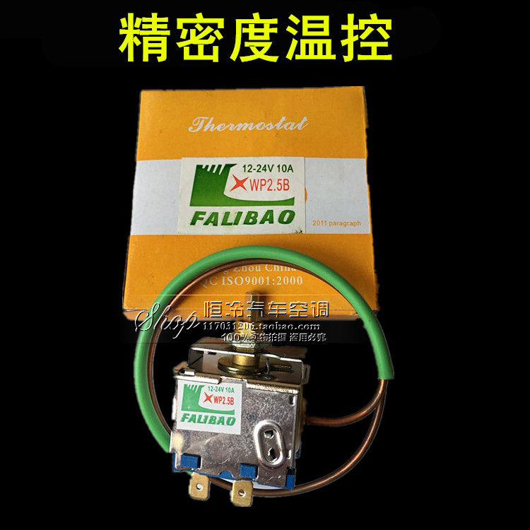 Automotive air-conditioning temperature control switch adjustable temperature modified truck air-conditioning automatic thermostat high-precision thermostat