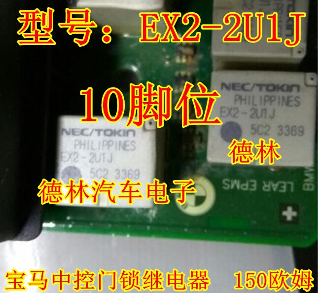 EX2-2U1J brand new original installation BMW mid-control door lock relay New original fit 10 foot position 150 Ohm