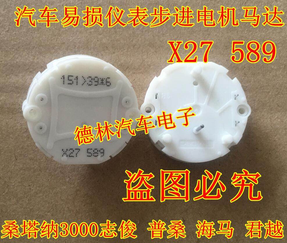 XC5 589 X27 589 Switzerland switec Santana Lacrosse Pu Sang Buick GL8 and other instrument motors