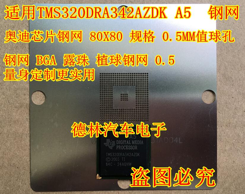 TMS320DRA342AZDK A5 Audi chip steel mesh 90X90 specifications 0 5MM 5MM plant holes spot