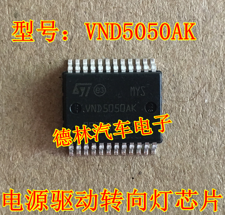 VND5050AK Dongfeng Peugeot 3008 direction light chip does not light fault BCM control chip