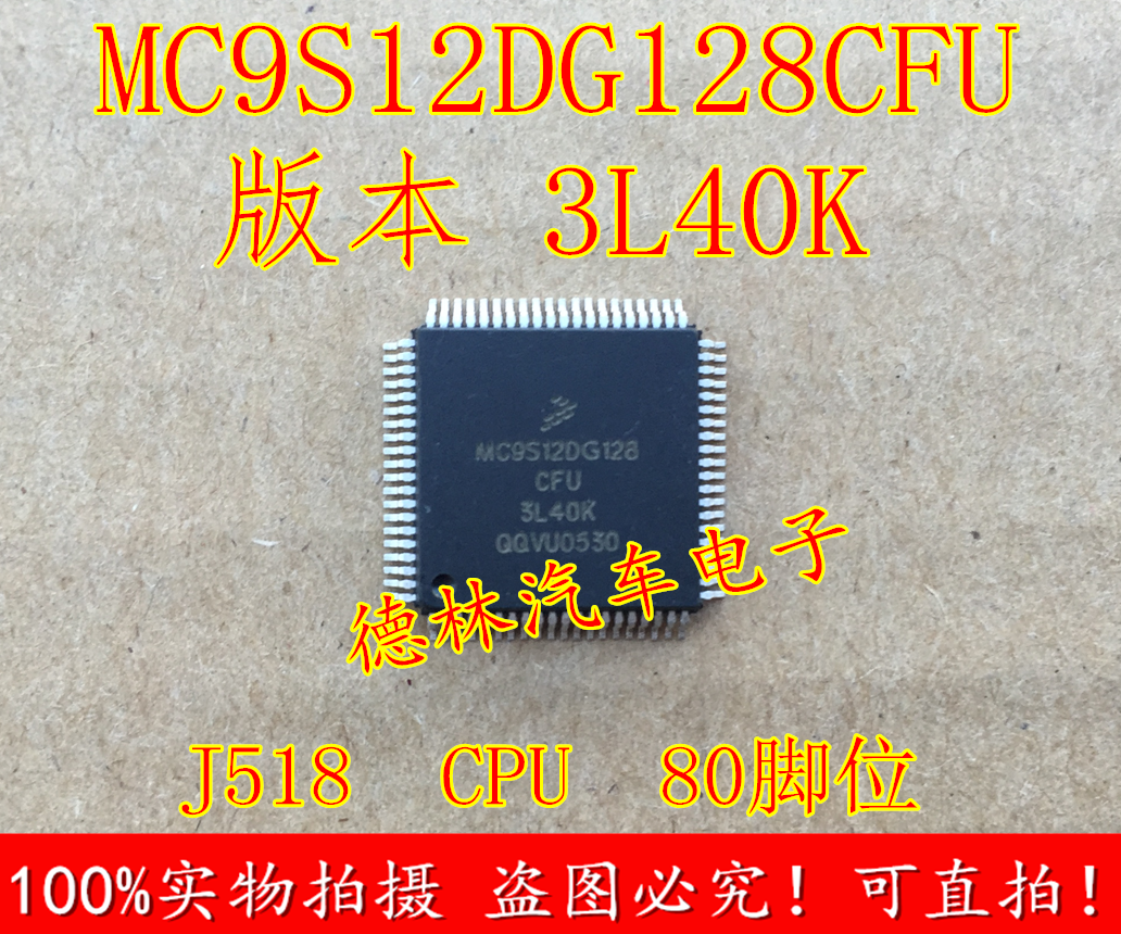 MC9S12DG128CFU MC9S12DG128CFU 3L40K Audi A6L steering column computer J518 vulnerable to CPU brand new 80 foot-Taobao