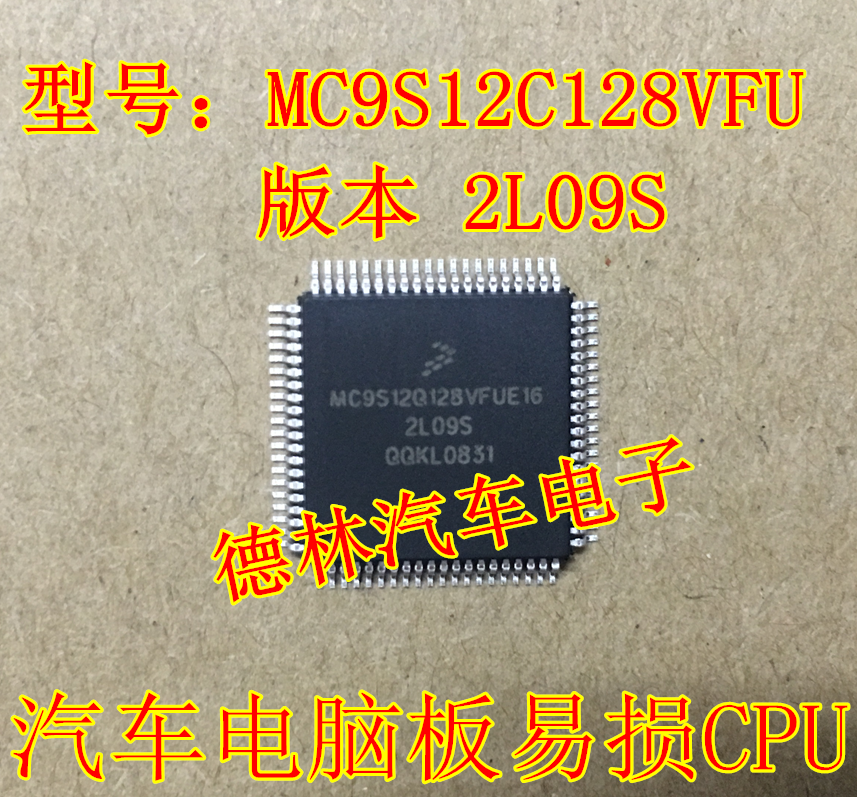 MC9S12C128VFU 2L09S car host board imported IC chip brand new CPU spot straight beat