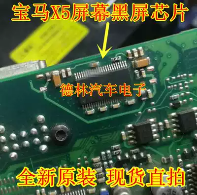 BMWx5 screen black screen chip new original quality assurance can be shot directly