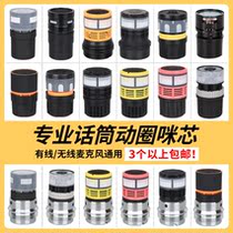 Professional microphone microphone core wheat head seat anti-whistling dynamic wired wireless microphone accessories pickup head ktv dedicated