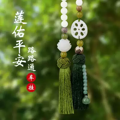 Bodhi Lotus car pendants for men and women high-end atmosphere interior ornaments, rear mirrors, safe pendants, car decorations