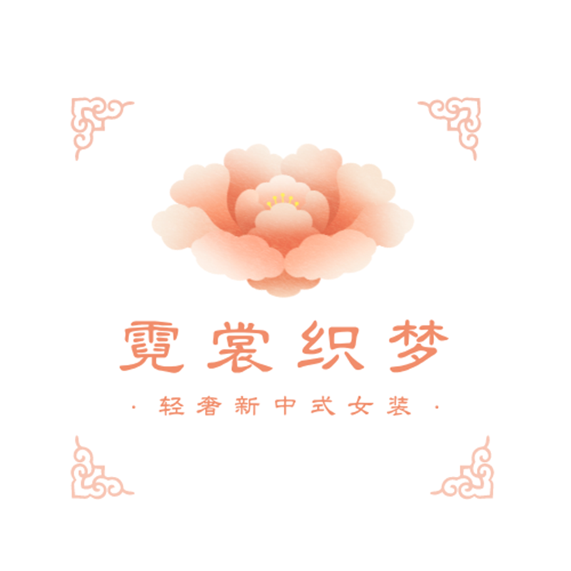霓裳织梦