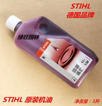 German Steelstihl original engine oil 2T mixed oil 50:1 special lubricating oil for garden machinery