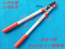 Taiwan Liu Sheng HA-233 Tough Shears Hercules Shears Size Lives Thick Cut Tough Branch Special Shear