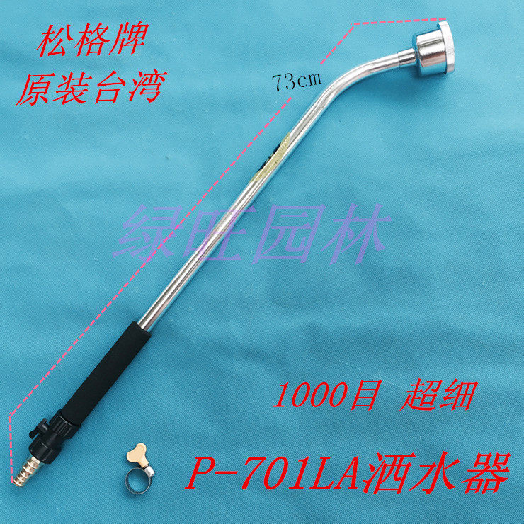 Taiwan Songge brand P-701LA gardening sprinkler sprinkler 1000 mesh sprinkler head shower orchid special watering
