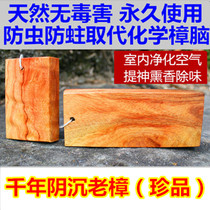  The treasure of the town shop gloomy camphor root wardrobe insect-proof and moth-proof natural camphor wood block camphor wood strip camphor fragrance is rich