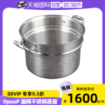(Self-operated) Italian imported RUFFONI OpusP26cm double handle surface leakage mesh composite stainless steel steamer