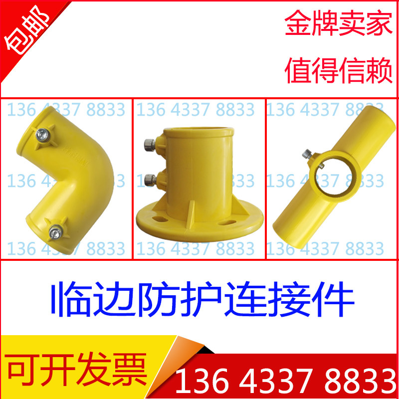 Linbian Protection Accessories Engineering Safety Guard Connector Windows Hole Plastic Fastener Pipe Fittings Steel Pipe Joints