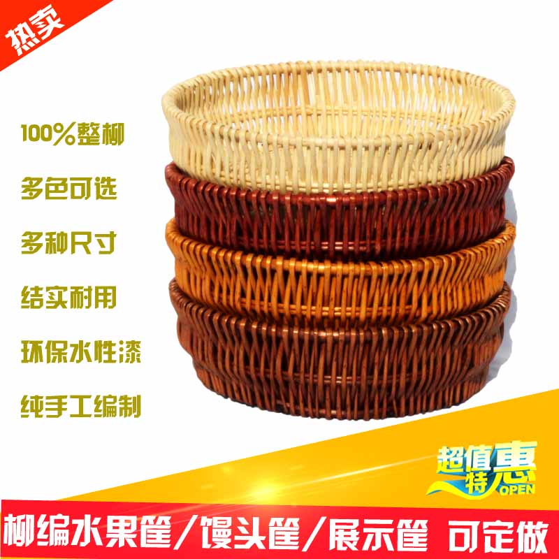 Fruit display basket rattan weaving fruit basket willow weaving vegetable basket bread basket fruit plate supermarket display basket steamed basket willow weaving