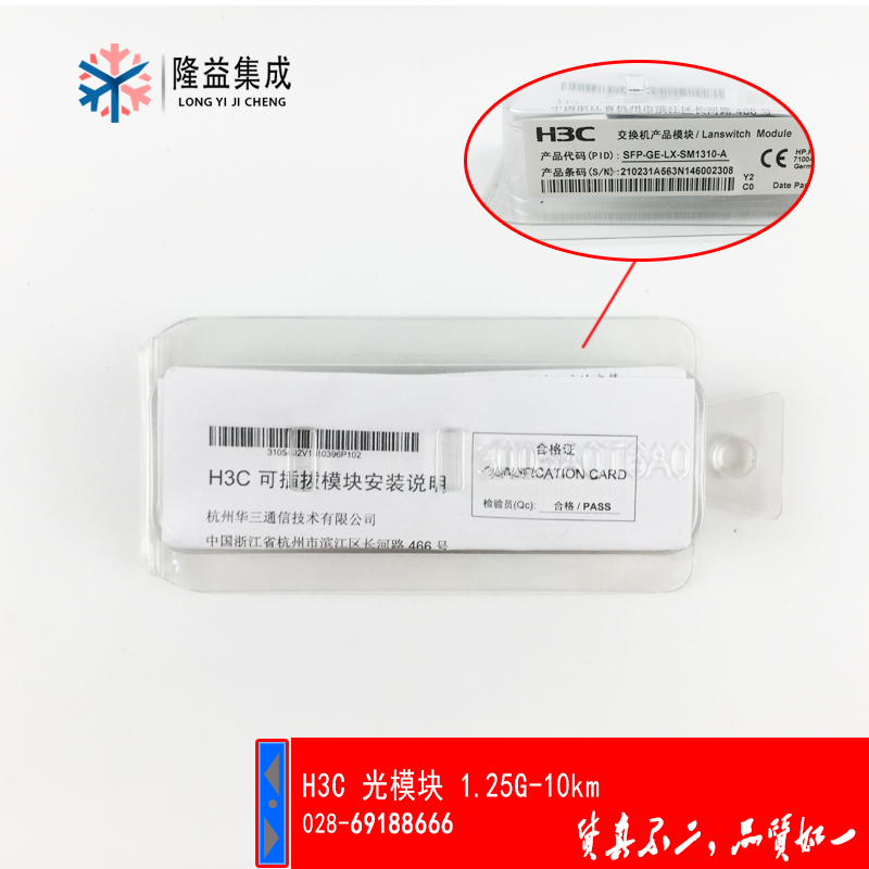 H3C HuThree Light Modules SFP-GE-LX-SM1310-A (1 25G-10km)