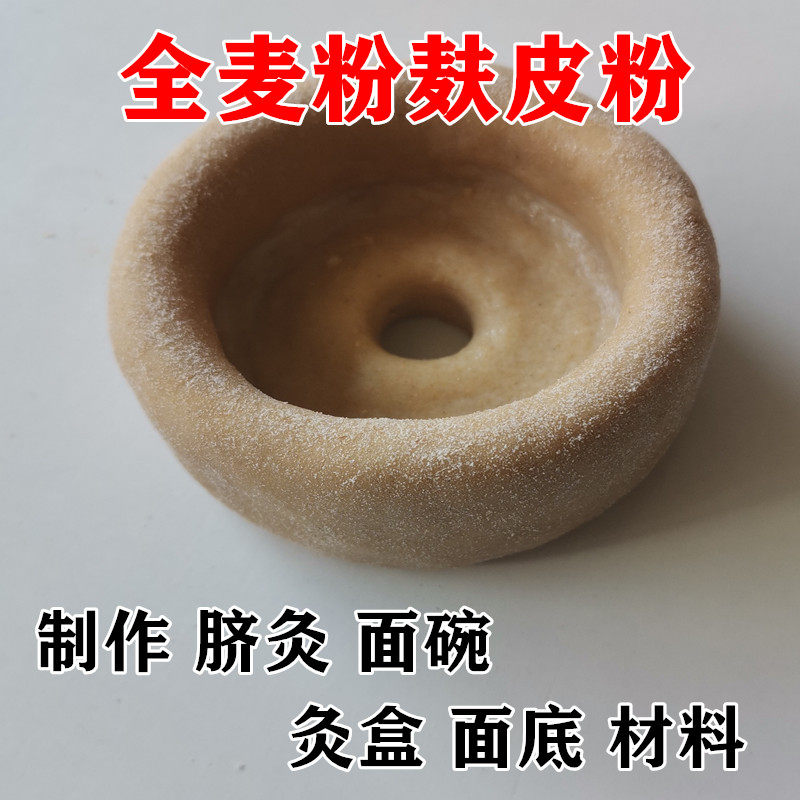 Umbilical moxibustion noodle bowl wheat bran noodle bowl bottom moxibustion box making material child massage shop navel moxibustion moxibustion tool navel moxibustion whole wheat flour