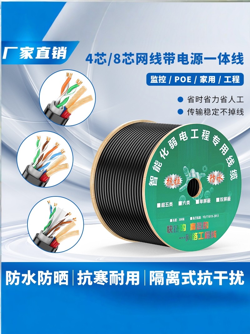 Outdoor Oxygen-Free Copper Network Four-Core Eight-Core +2 Composite Cable Surveillance Network Cable with Power Supply Integrated Cable Composite Twisted Pair Cable