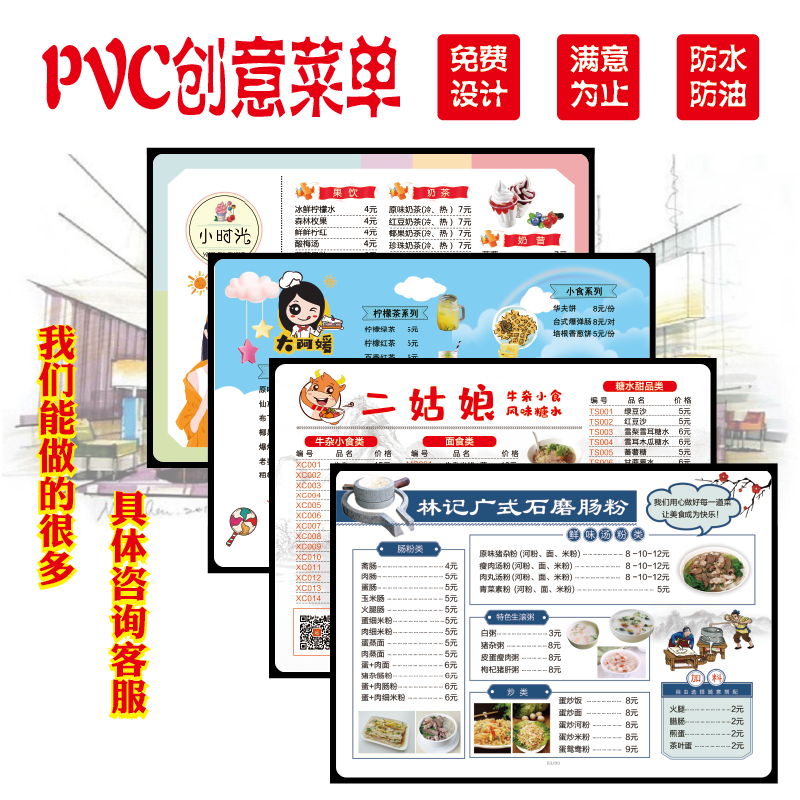 pvc menu design and production of milk tea price list delivery list display card custom hot pot barbecue drink list recipe