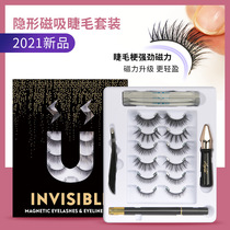 6 pairs of invisible magnetic false eyelash box female magnetic wire stem eyelashes without magnet glue free natural simulation