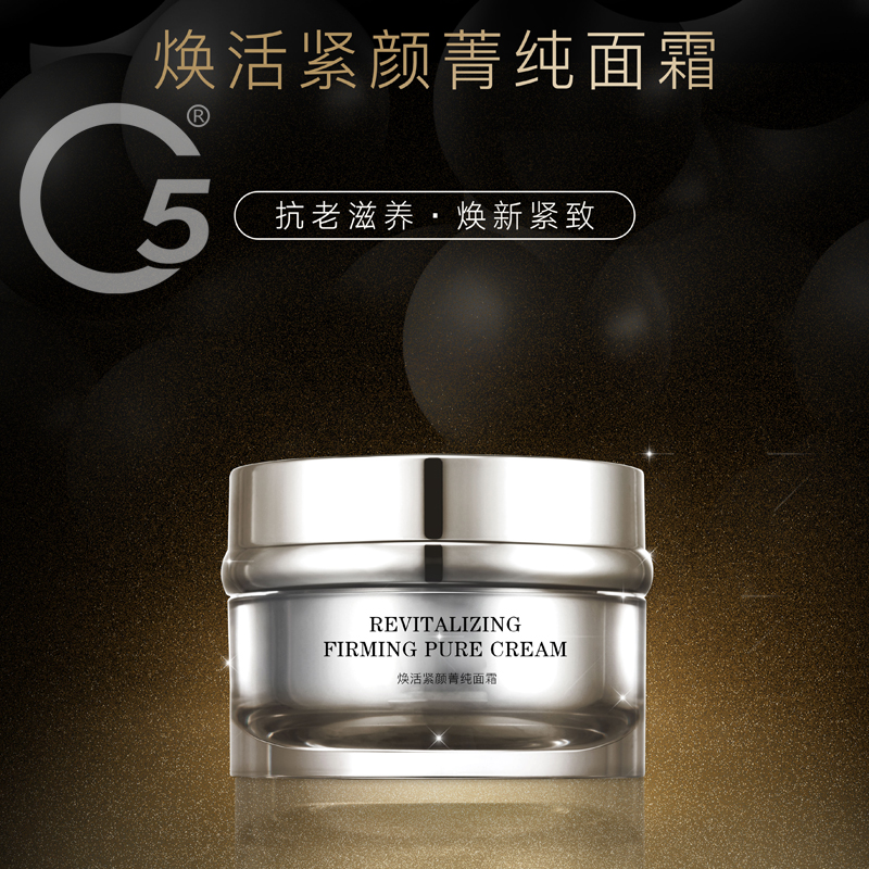 C5 Rejuvenation Tight Yan Jing Pure Cream Women's Skin Rejuvenation Anti-wrinkle Anti-aging Summer Moisturizing Tight Bose Due to Black Bandage