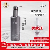 oba Europa shampoo A1 Europa second generation High nutrition nourishing and nourishing soft and smooth and fragrant hair salon shampoo