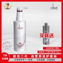 oba Europa hair care hair care dry and multuous Europa Second generation nourishing soft and smooth water replenishing hair cream 740g
