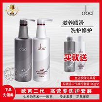 oba Europa shampoo A1 Europa hair conditioner A2 wash jacket to nourish the soft and smooth hair salon shampoo