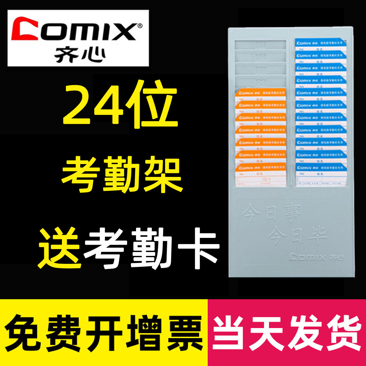 ZiHeart 24 Attendance Card Holder Card Holder Card Slot Punch Card Holder Examination Attendance Card Case Punch Card Paper Plugboard Shelf Release Card Machine Paper Card Holder Card Holder Stand Card Holder Card Board-Taobao