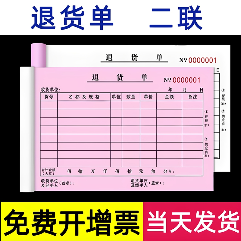 Return Order Form, Enlarged and Thickened, Two-Part/Three-Part, Enlarged Purchase Warehouse Reimbursement Processing Material Scrap Return Record Document, Financial Office Accounting Journal Entry Form, Two-Part Return Order Form, Enlarged and Thickened, Two-Part/Three-Part, Enlarged Purchase Warehouse Reimbursement Processing Material Scrap Return Record Document, Financial Office Accounting Journal Entry Form, Two-Part