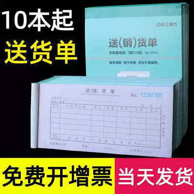 (10 copies)Effective delivery note two triplet two sales list book 2 Warehouse delivery sales list 3 Handwritten carbon-free document book with overwriting Custom customized thickened large triplet