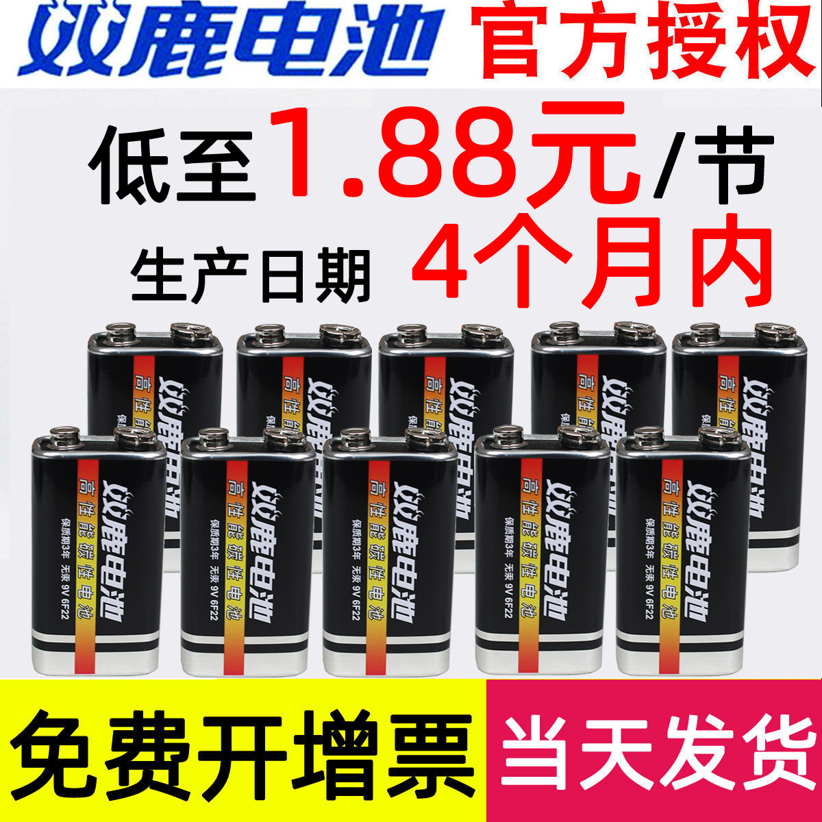 Shuanglu 9v battery carbon 6F22 microphone No. 9 toy car lithium remote control nine volt square multimeter