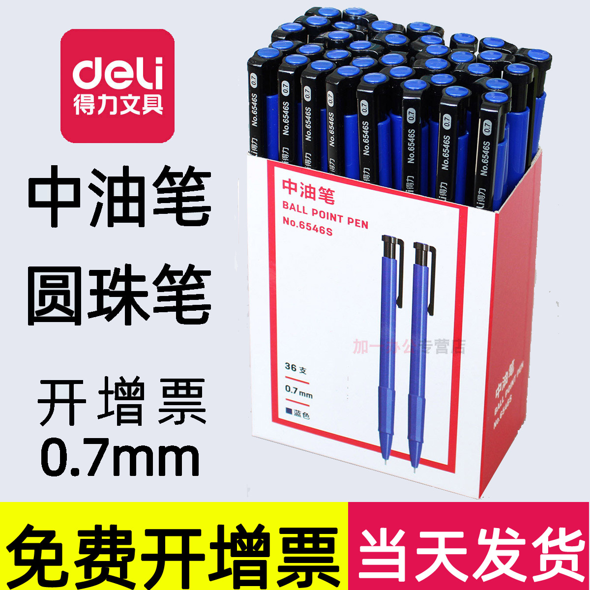 Deli press ballpoint pen press 0 7mm medium oil pen black blue red 0 5 Office supplies Korean ball pen Students with cute creative refill stationery China financial accounting 6546