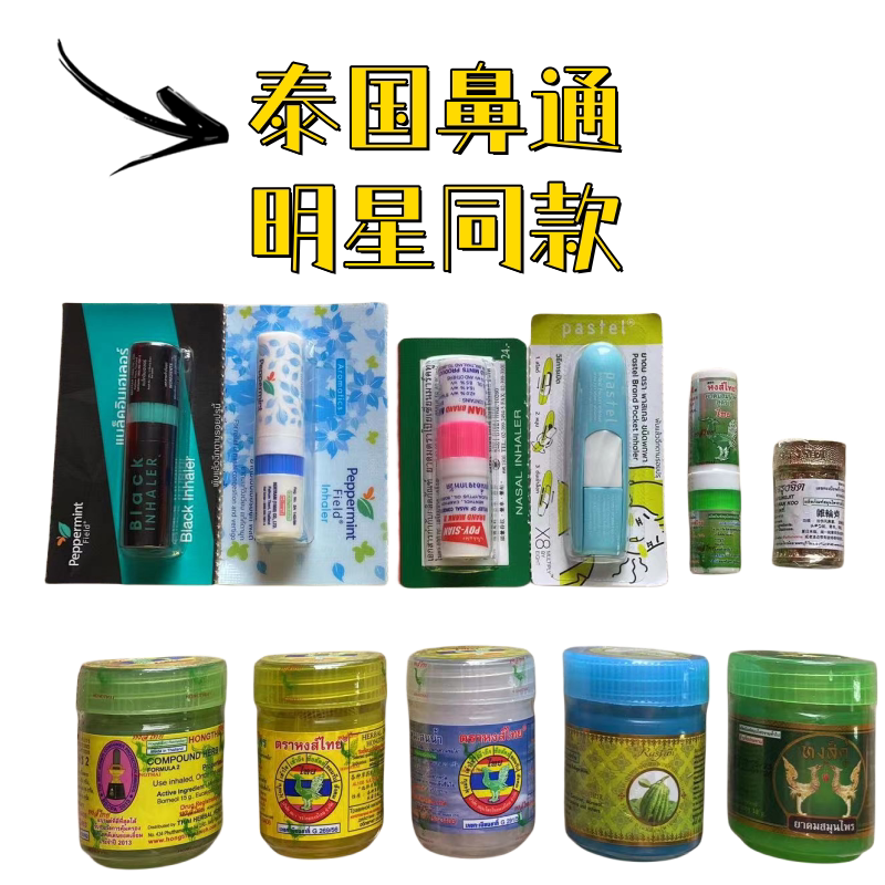 Thai original dress hongthai nasal thong grass This Eight Immortals barrel liquorice mint refreshing brain overtime BKPP Tongan-Taobao