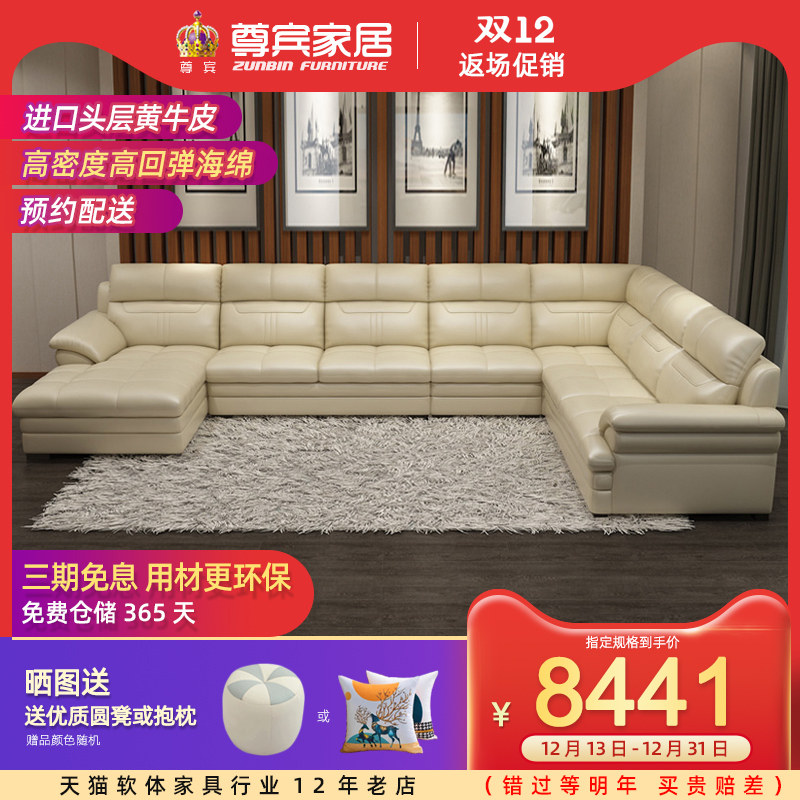 Zunbin leather sofa head layer cowhide simple modern U-shaped large-sized living room leather sofa package 660Z