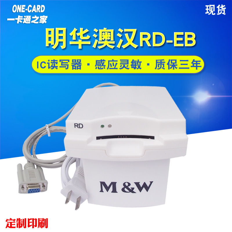 Minghua Aohan RD-EB Reader RD-ET-MX Contact 4442 Card IC card reader KRD-EB 4428