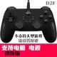 Beitong Bat D2E D2F Máy tính chơi game pc360 USB có dây Android NBA2K19 18 Smart TV FIFA18 Live Football 2018 Steam Monster Hunter World PS3 - Người điều khiển trò chơi
