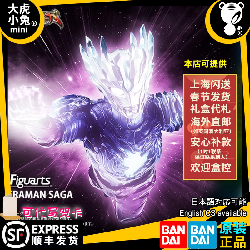 Big Tiger Little Rabbit Japanese Version in Stock Bandai Shf Ultraman Saga Zero Gojo Dyna Mystic Four Ultraman Big Tiger Little Rabbit Japanese Version in Stock Bandai Shf Ultraman Saga Zero Gojo Dyna Mystic Four Ultraman