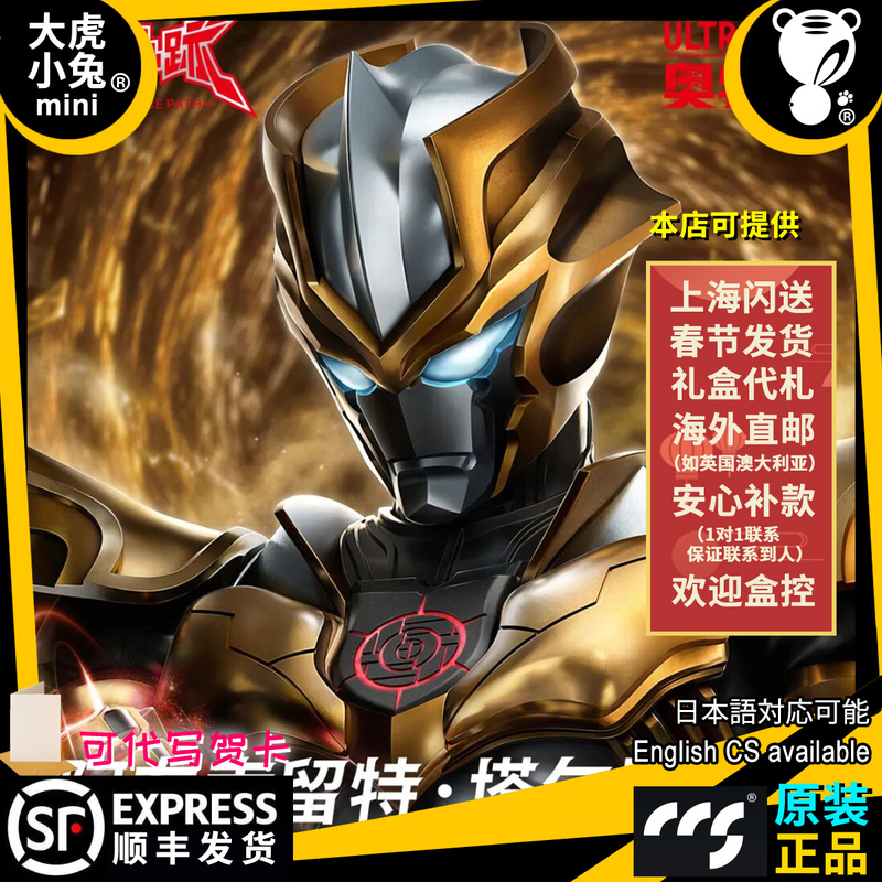 Big Tiger Little Rabbit in Stock Ccstoys Light Trail Absoluto Tartarus Movable Figure
