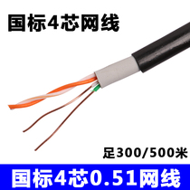4 core network cable 4 core 300m network cable 4 core monitoring twisted pair computer cable 0 5 core outdoor waterproof tensile