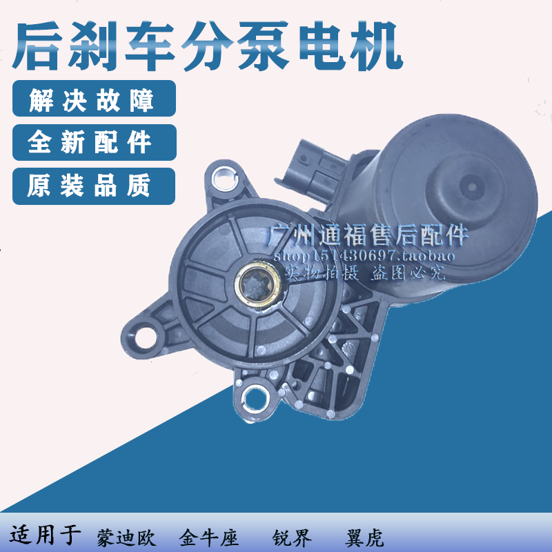 Applicable to the brake motor after brake pump motor of Ford New Mondeo New Wing Tiger Rui Taurus