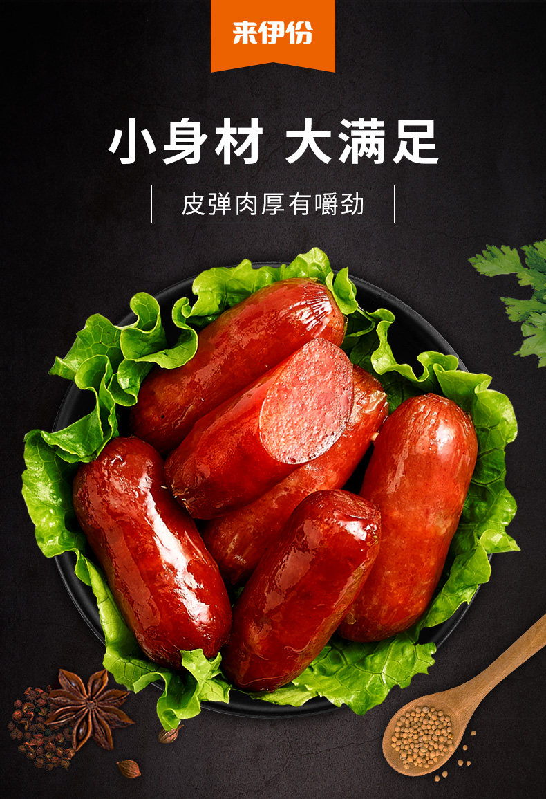 来伊份 碳烤小香肠 125g/袋 图1